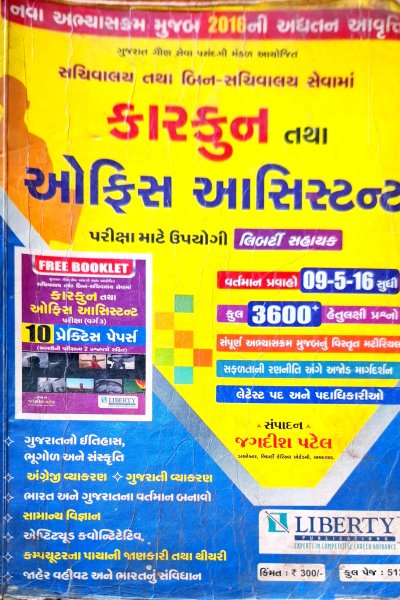 કારકુન તથા ઓફિસ આસિસ્ટન્ટ