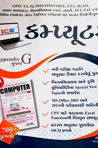 કમ્પ્યુટર (Appendix G)