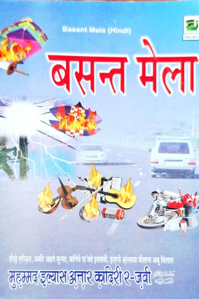 Basant Mela